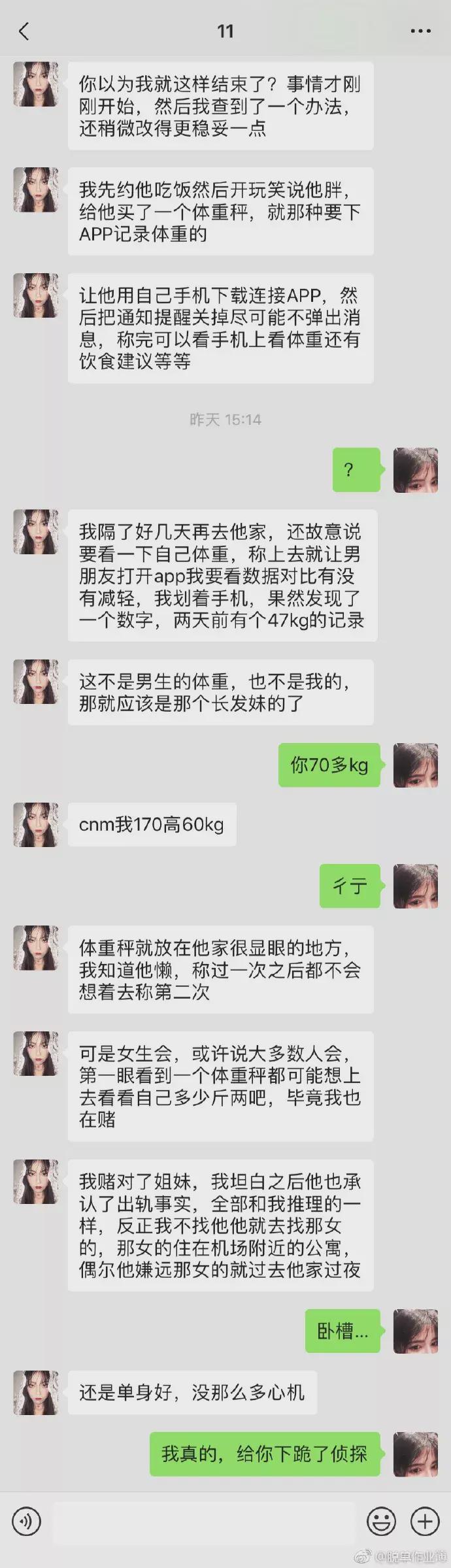 “通过称重器,妹子推断男友出轨,这波操作我也是跪了!”哈哈哈 “通过称重器,妹子推断男友出轨,这波操作我也是跪了!”哈哈哈