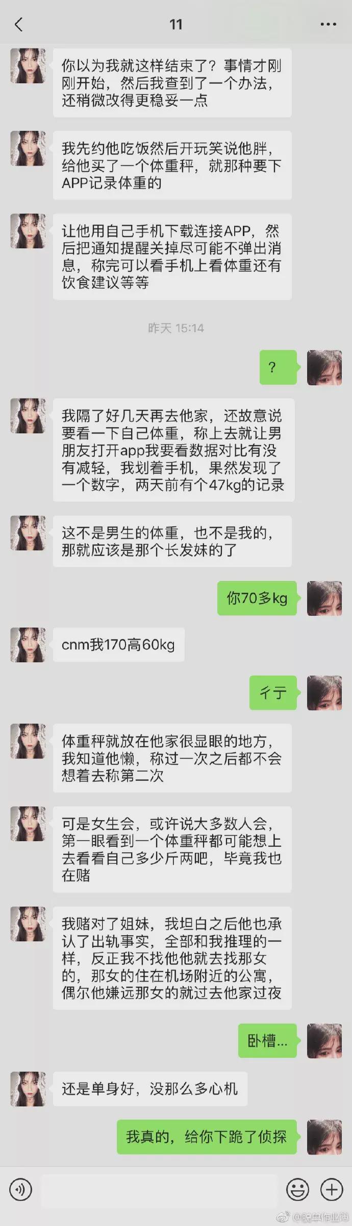 “通过称重器，妹子推断男友出轨，这波操作我也是跪了！”哈哈哈