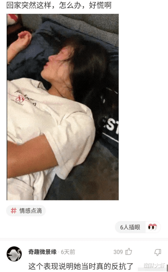 “回家老婆就成这样,看样子反抗过,要不要原谅她?”哈哈哈 “回家老婆就成这样,看样子反抗过,要不要原谅她?”哈哈哈
