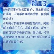 闺女啊，咱可不能做缺德事啊