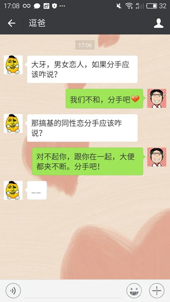 同性恋分手的理由