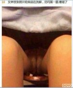 女神给我发来照片白兴奋了