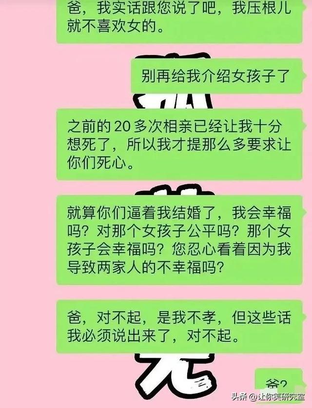 跟亲爸坦白自己喜欢男生后，结果，哈哈哈这谁顶得住