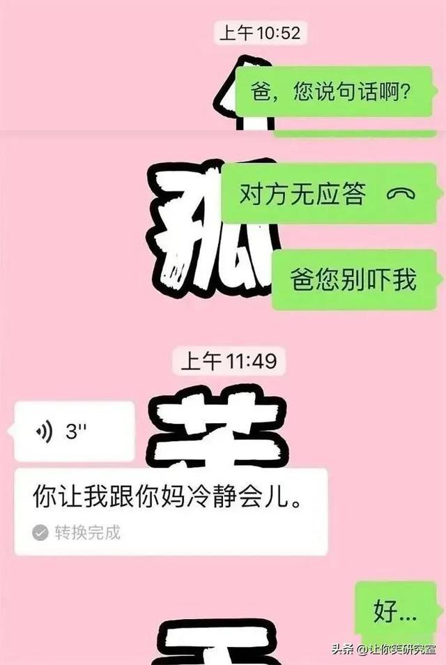 跟亲爸坦白自己喜欢男生后，结果，哈哈哈这谁顶得住