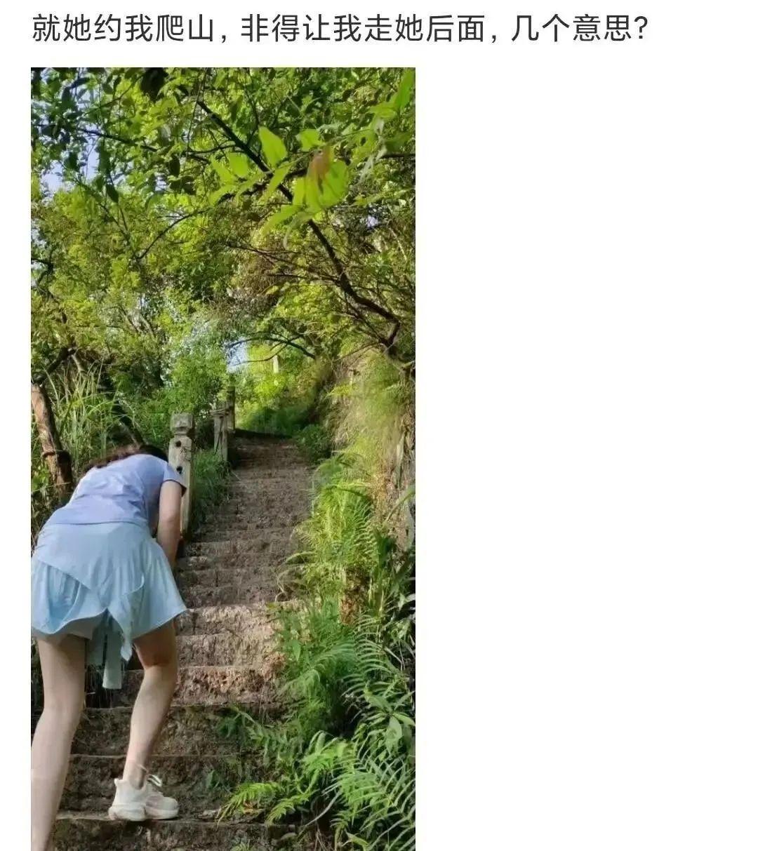 大学的女神约我爬山,非得让我走在她的后面,她这是什么意思? 大学的女神约我爬山,非得让我走在她的后面,她这是什么意思?