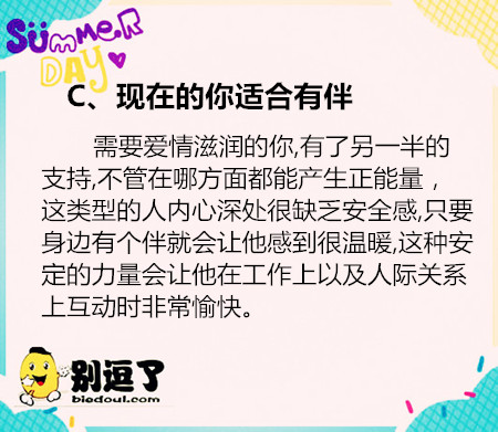现在的你适合恋爱吗？