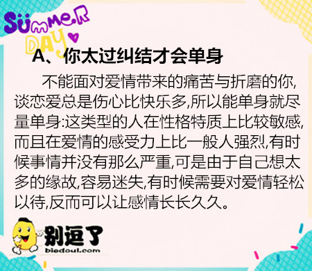 现在的你适合恋爱吗？