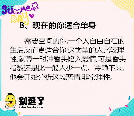 现在的你适合恋爱吗？