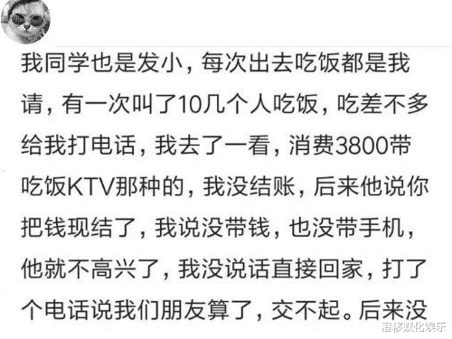 吃饭临结束让我过去,消费3800让我买单,你身边有这样的人吗?哈哈哈 吃饭临结束让我过去,消费3800让我买单,你身边有这样的人吗?哈哈哈
