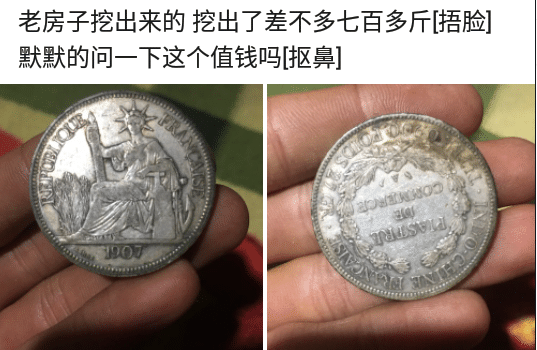 “老房子挖出来七百多斤,值钱吗?”网友:自首吧,争取判个死缓!哈哈哈 “老房子挖出来七百多斤,值钱吗?”网友:自首吧,争取判个死缓!哈哈哈