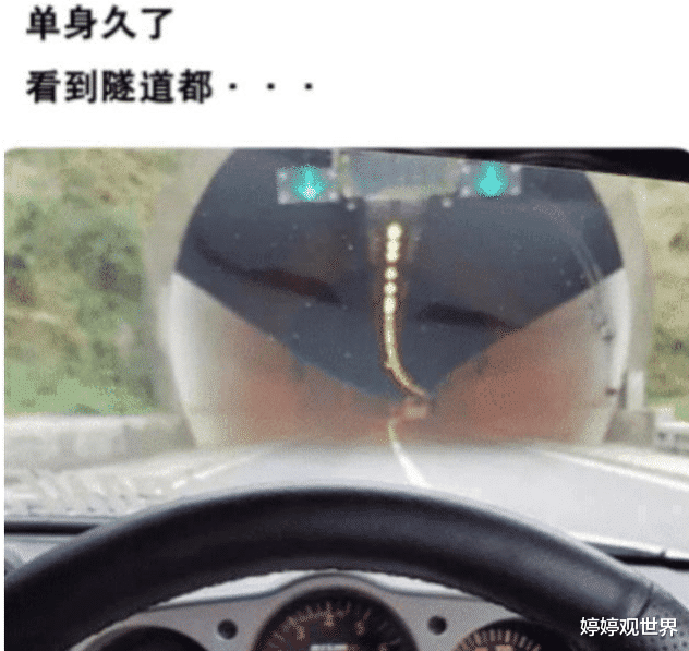 “果然是单身久了,看到隧道都像女生”网友:真的挺像的,哈哈哈哈哈 “果然是单身久了,看到隧道都像女生”网友:真的挺像的,哈哈哈哈哈