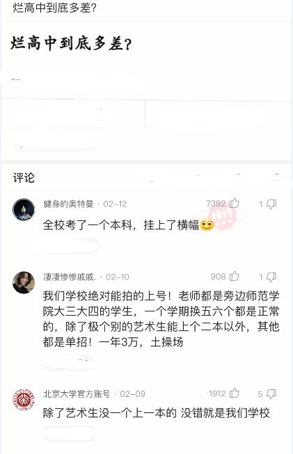 笑话:你见过最烂的高中有多烂?考上本科都拉横幅,兄弟你逗我? 笑话:你见过最烂的高中有多烂?考上本科都拉横幅,兄弟你逗我?