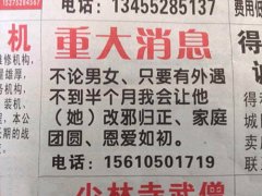小广告,大字报图片,处处皆搞笑幽默