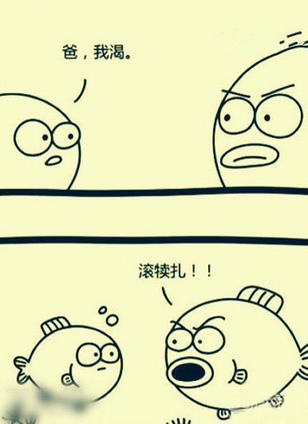 爸爸我渴了 爸爸我渴了