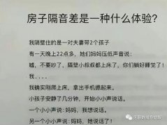 屋子隔音差是一种甚么体验？