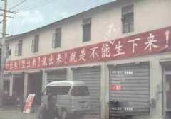 奇葩雷人标语 奇葩雷人标语