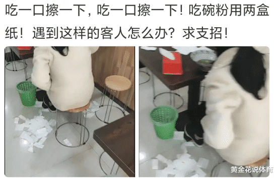 “顾客吃碗粉用了两盒纸,为什么这么没素质?”怎么办啊? “顾客吃碗粉用了两盒纸,为什么这么没素质?”怎么办啊?
