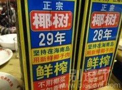 正宗椰树的汁。。 正宗椰树的汁。。