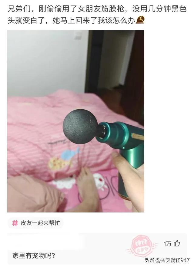 偷偷的用了女朋友的筋膜枪,没几分钟黑色变成白色了,怎么办 偷偷的用了女朋友的筋膜枪,没几分钟黑色变成白色了,怎么办