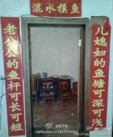 邪恶的对联 邪恶的对联