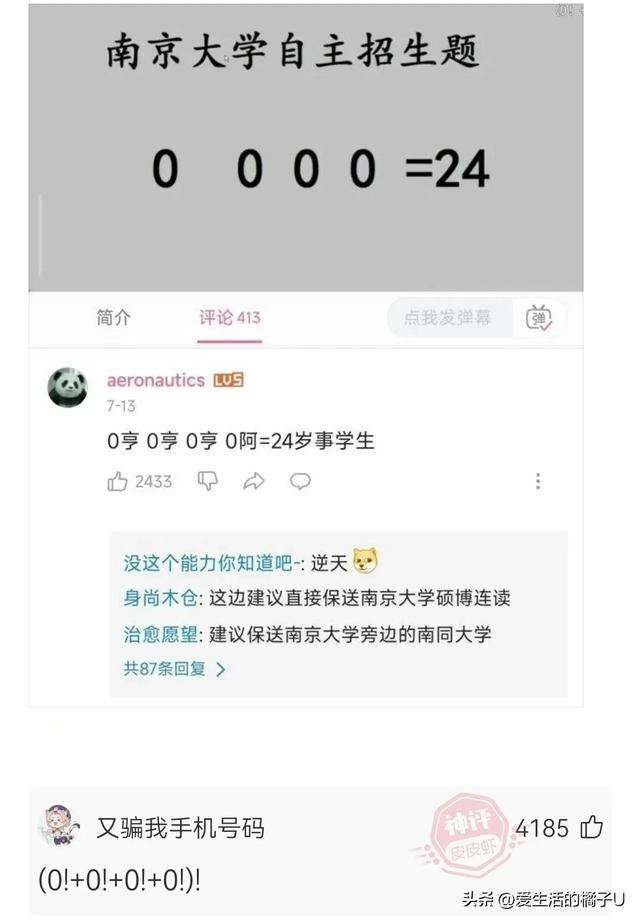 神回复:看得出来,她真的很爱吃绝味鸭脖 神回复:看得出来,她真的很爱吃绝味鸭脖