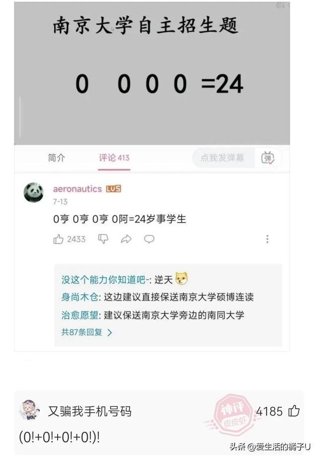 神回复：看得出来，她真的很爱吃绝味鸭脖