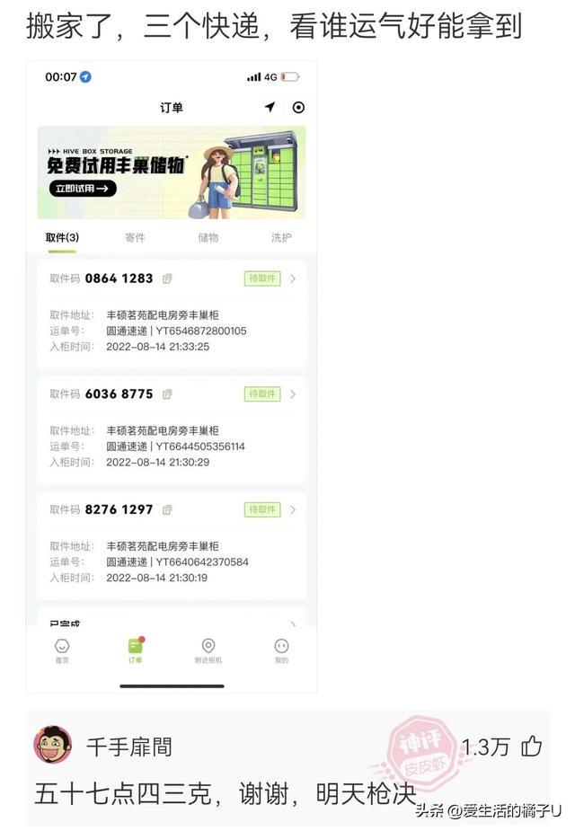 神回复:看得出来,她真的很爱吃绝味鸭脖 神回复:看得出来,她真的很爱吃绝味鸭脖