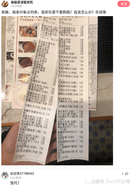神回复:相亲对象点的单,我现在要不要跑?我该怎么办?在线等。 神回复:相亲对象点的单,我现在要不要跑?我该怎么办?在线等。