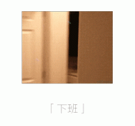 幸福的时刻马上就要到了