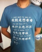 屌丝的服装，中外通用