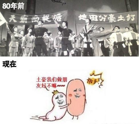 好想回到80年代去打到土豪