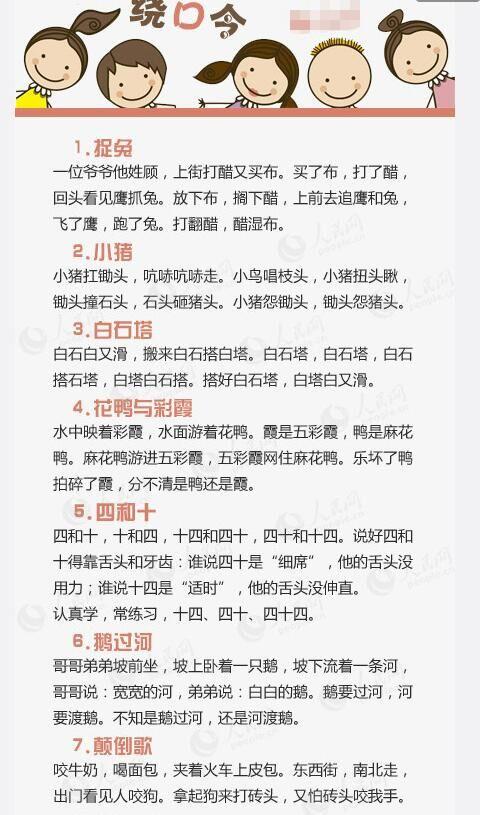 这是最有趣的绕口令