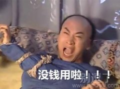 大爷，请给我点钱吧！