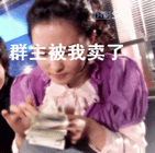 群主你出来！中秋节了群主找各种理由不出来！