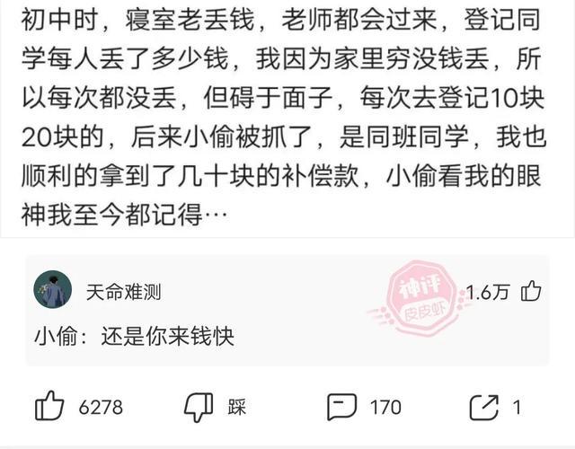 爆笑神回复:小偷被抓了,但他看我的眼神至今都难忘 爆笑神回复:小偷被抓了,但他看我的眼神至今都难忘