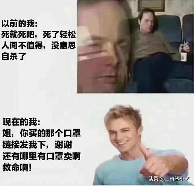 爆笑来袭：这次病毒改变了我对生命的看法，你们是不是和我一样呀