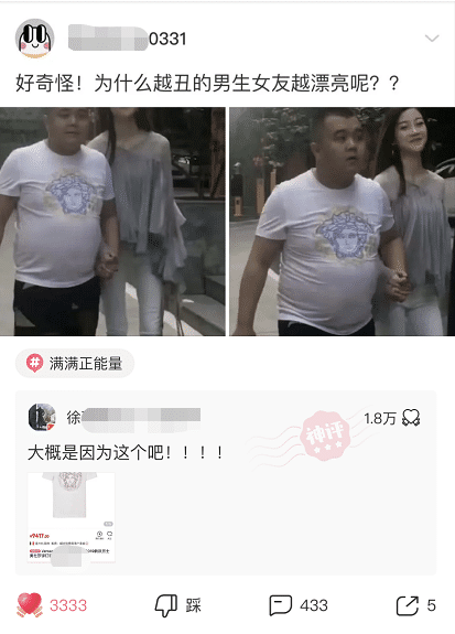 为什么很多男生其貌不扬，但女友却很漂亮呢？网友神回复亮了