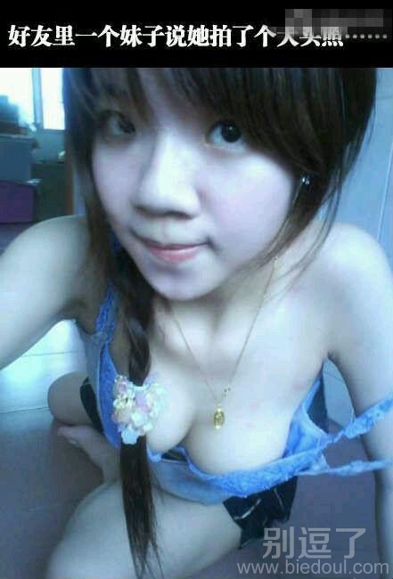 今天同桌终于把她的大头像给我发来了! 今天同桌终于把她的大头像给我发来了!