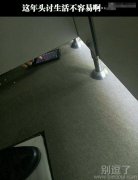 这年头，讨生活不易啊