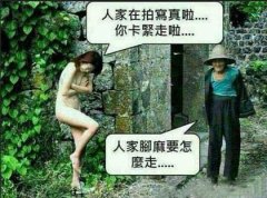 笑话图片 内涵图片 拍照幽默图片