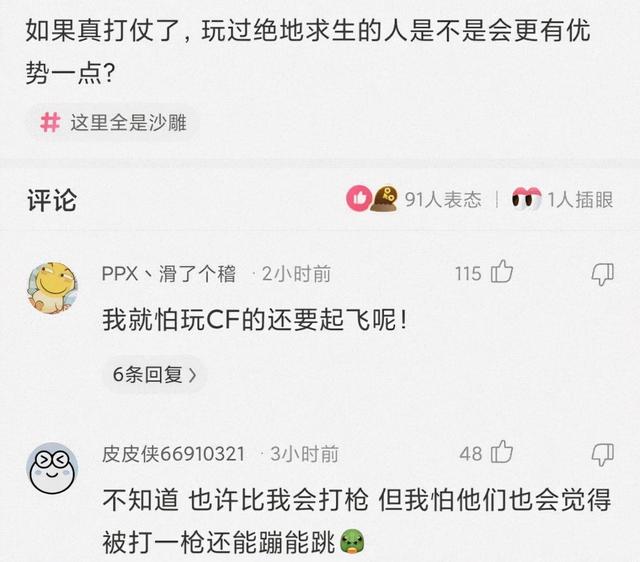 神回复：如果真打仗了，玩过绝地求生的人是不是会更有优势一点？