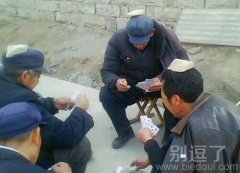 正在玩扑克的人。 正在玩扑克的人。