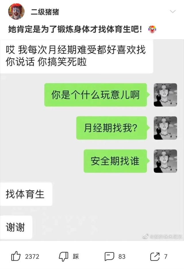 神回复:今天的段子伤害性有点大 神回复:今天的段子伤害性有点大