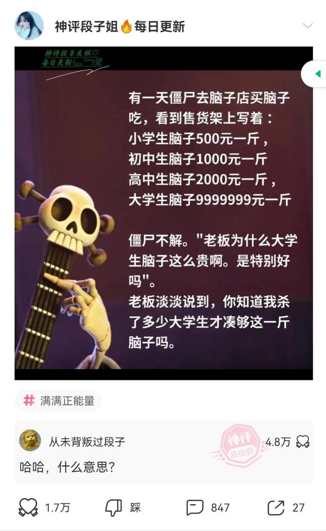 神回复:今天的段子伤害性有点大 神回复:今天的段子伤害性有点大