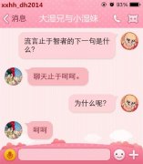 你敢呵呵我，看我不打你！