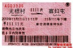 最后一张票，终于到手了