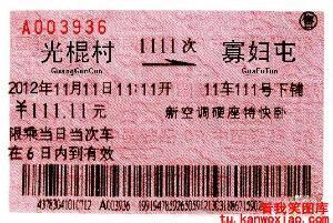 最后一张票,终于到手了 最后一张票,终于到手了