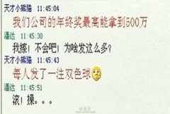 最具诗意的年终奖 最具诗意的年终奖