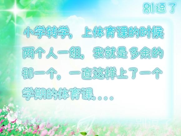 我就是多余的那一个