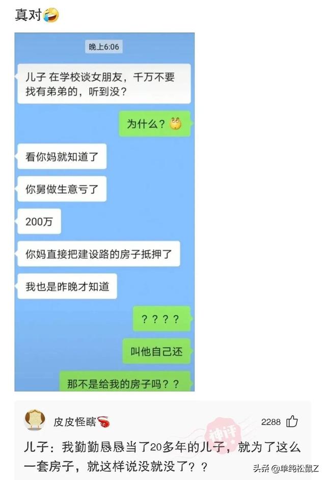 爆笑神回复:我勤勤恳恳当了二十年儿子,就为了这套房子…… 爆笑神回复:我勤勤恳恳当了二十年儿子,就为了这套房子……